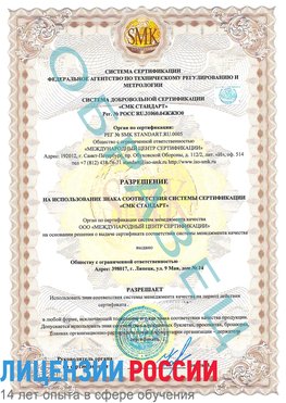 Образец разрешение Краснознаменск Сертификат ISO 9001